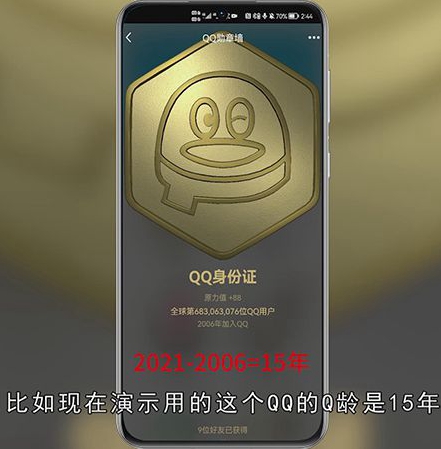 手机QQ怎么查看q龄