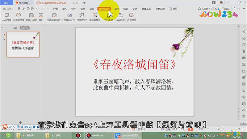 ppt录制视频怎么保存