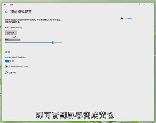 怎么打开win10的护眼模式