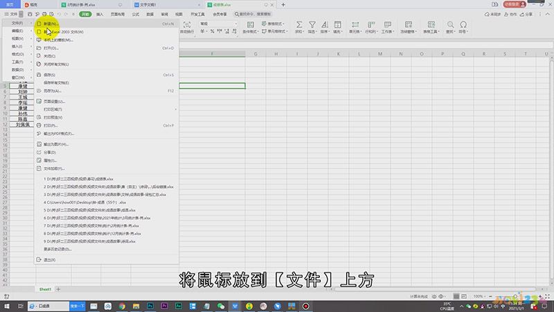 如何给excel文件加密码