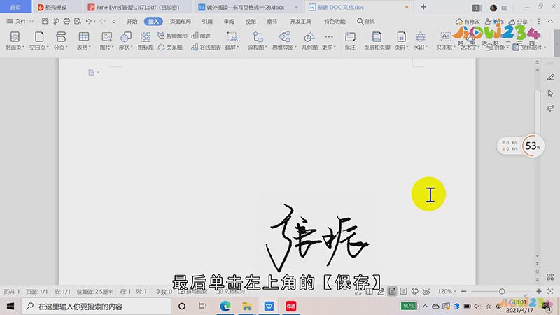 Word怎么手写签名