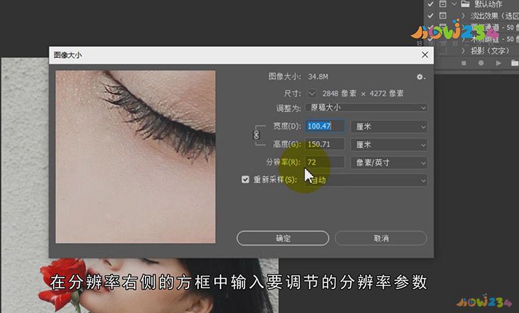 ps分辨率怎么调
