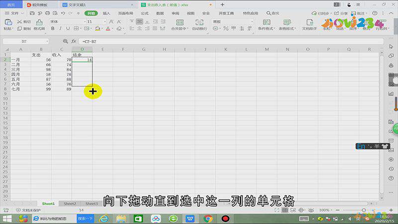 excel求差值怎么算