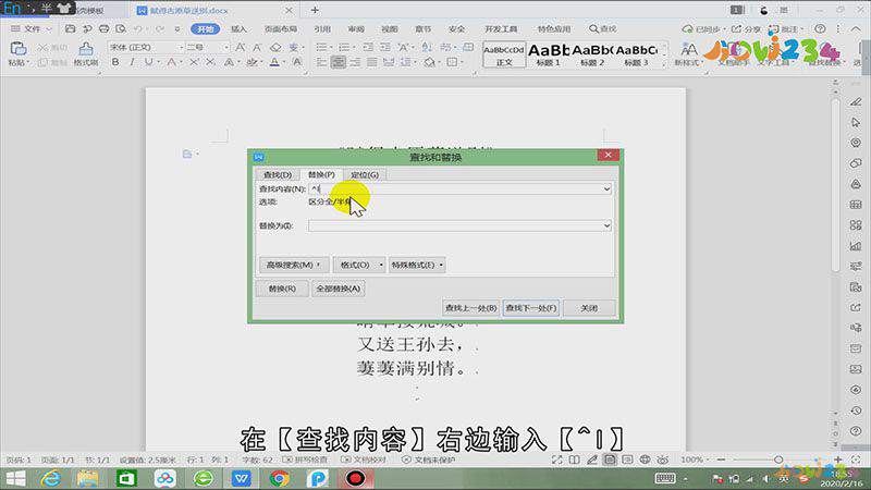 word向下箭头怎么改为回车