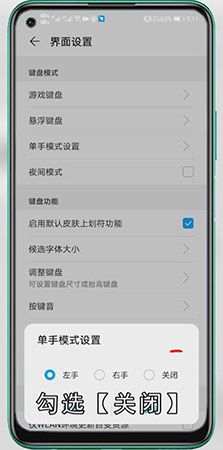 微信打字键盘怎么恢复正常