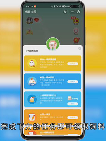 蚂蚁庄园怎么领饲料