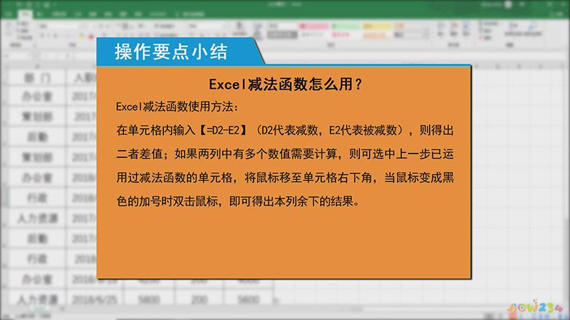 Excel中如何运用减法函数