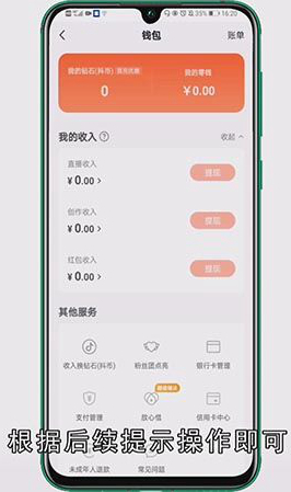 火山小视频怎么提现