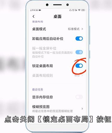 小米手机桌面锁定怎么解除