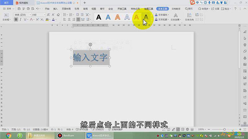 word艺术字怎么设置文本效果
