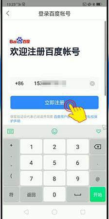 百度网盘怎么注册登录