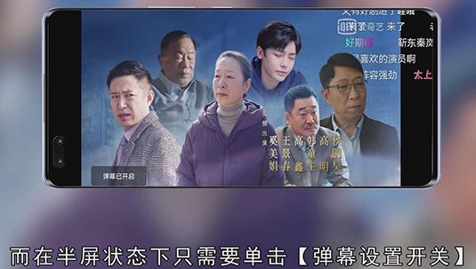 爱奇艺的弹幕如何关闭