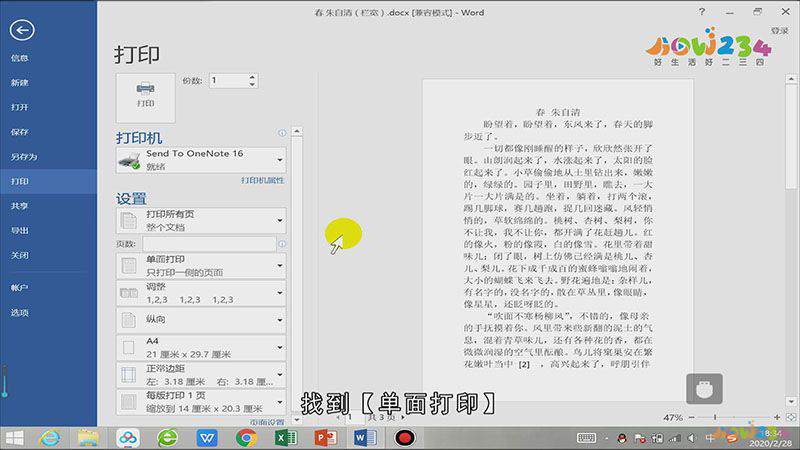 怎么将文档按节双面打印