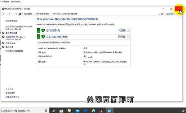 关闭防火墙在哪里设置