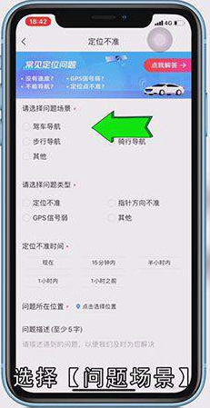 高德地图定位不准怎么解决