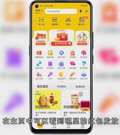 美团红包怎么领
