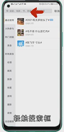 微博怎么分享音乐三角