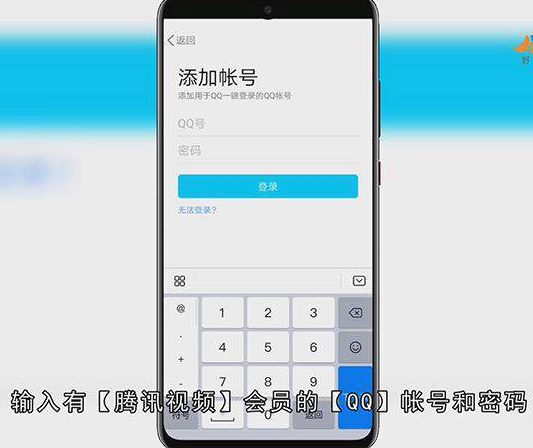 腾讯视频如何登录别人的帐号