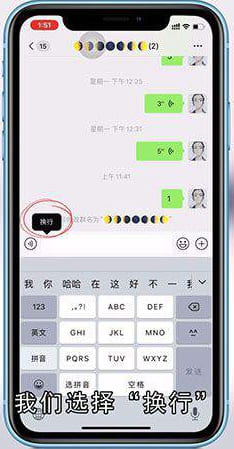 微信打字换行在哪里