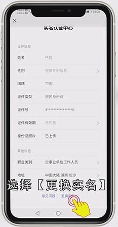王者荣耀怎样重新实名认证
