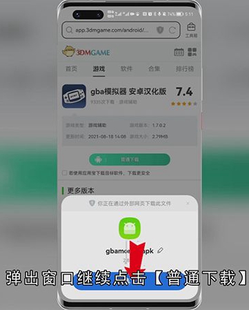 安卓手机如何打开.gba文件