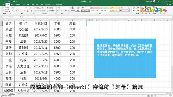 Excel中怎么设置工作表标签颜色