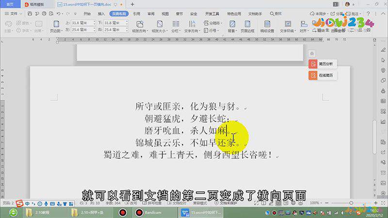 word下一页横向怎么设置