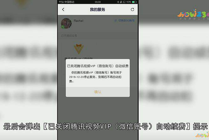腾讯视频会员怎样才能取消自动续费