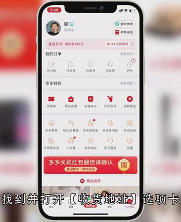 拼多多地址怎么改