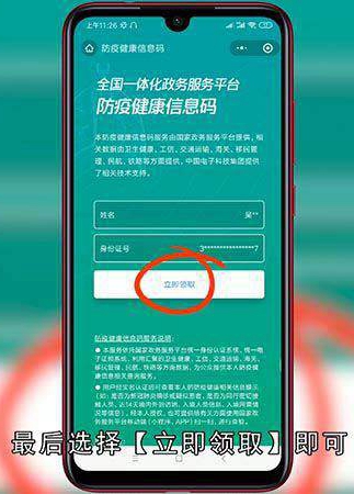 如何在微信上申请健康码