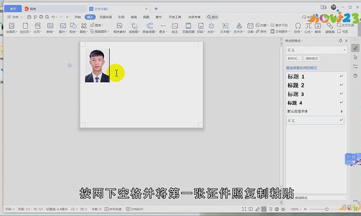 一寸照片怎么排版打印