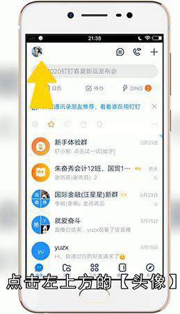 钉钉自定义头衔怎么设置