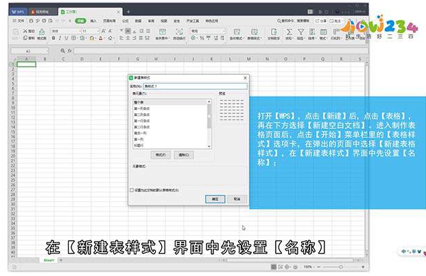 WPS的Excel怎样新建单元格样式