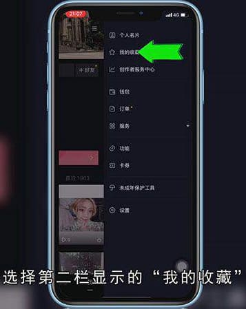 抖音收藏的音乐在哪里