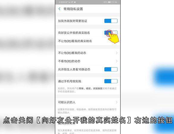 如何隐藏支付宝姓名