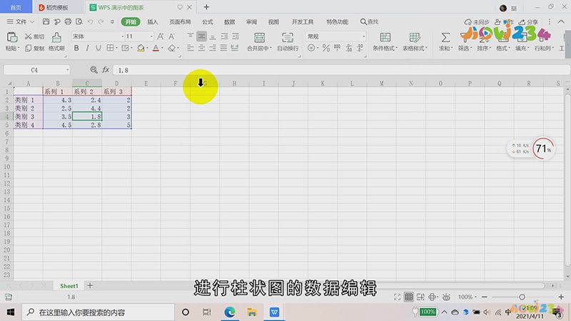 ppt柱状图怎么做