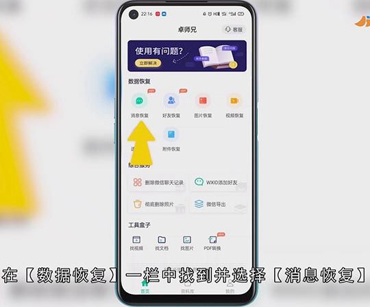 怎么找回微信聊天记录