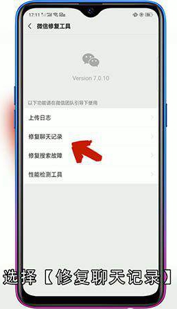 微信重新下载后怎么恢复聊天记录