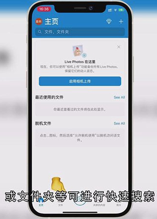OneDrive怎么用