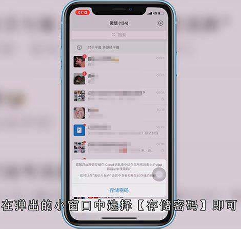 iPhone怎样储存微信密码
