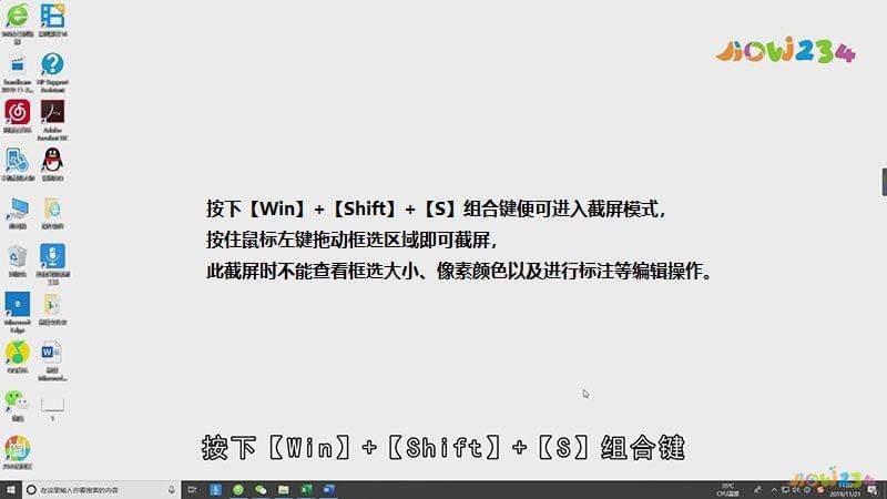 win10自由截图快捷键