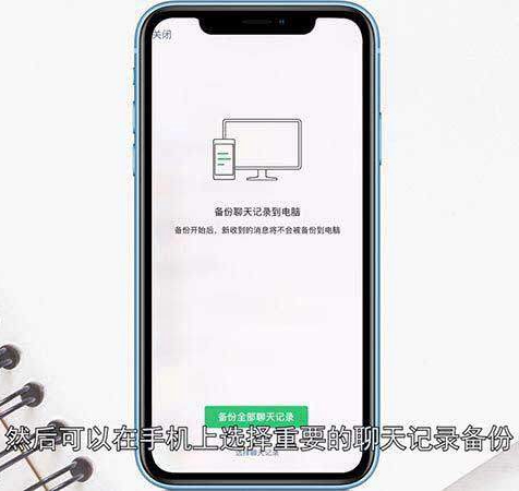苹果手机如何恢复微信聊天记录