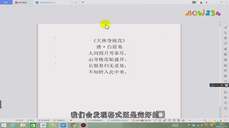 pdf转word格式乱了怎么办