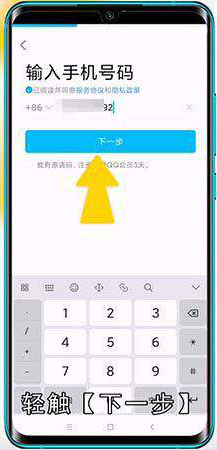 手机号注册不了qq怎么办