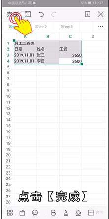 怎样用手机WPS做表格