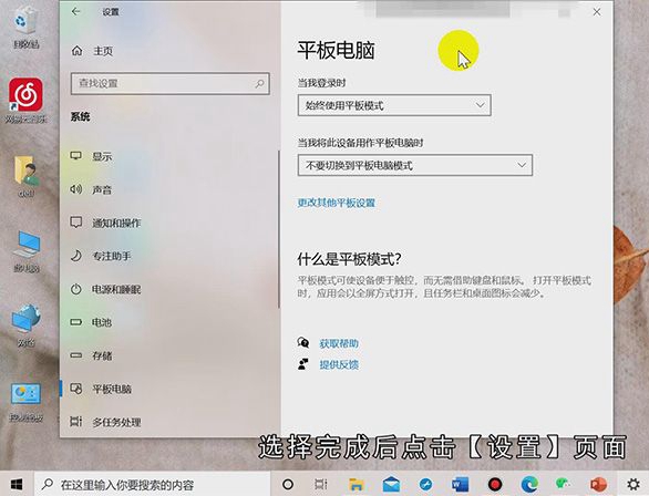 电脑平板模式怎么用