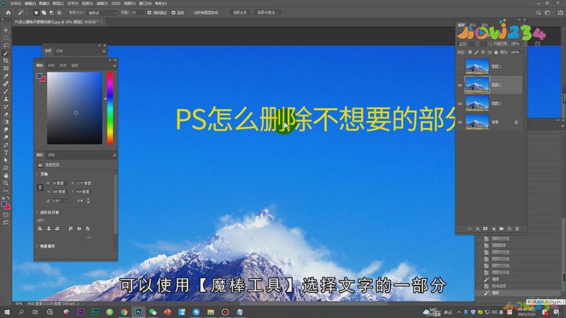 PS怎么删除不想要的部分