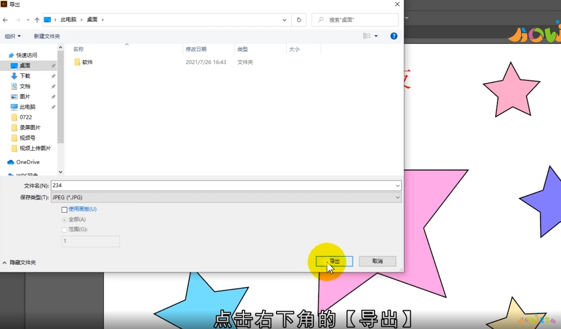 AI怎么保存JPG格式