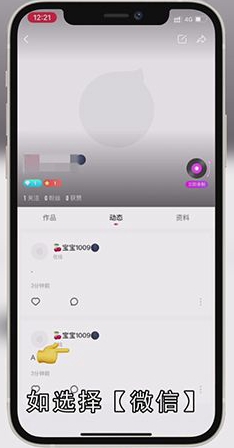 花椒直播怎么删除动态