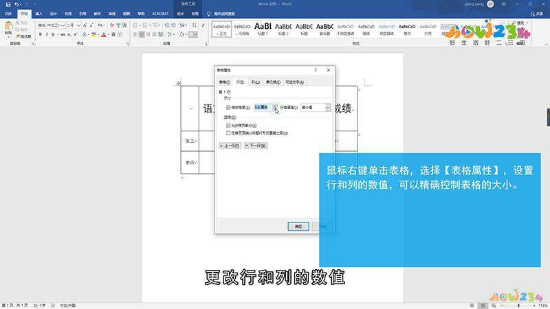 如何调整Word表格大小